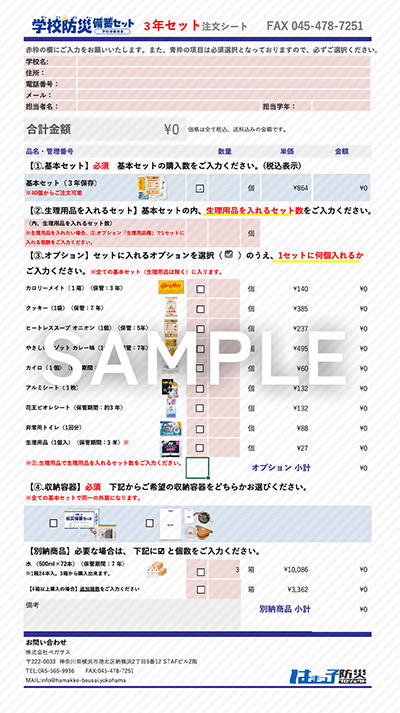 PDF申込書のサンプル