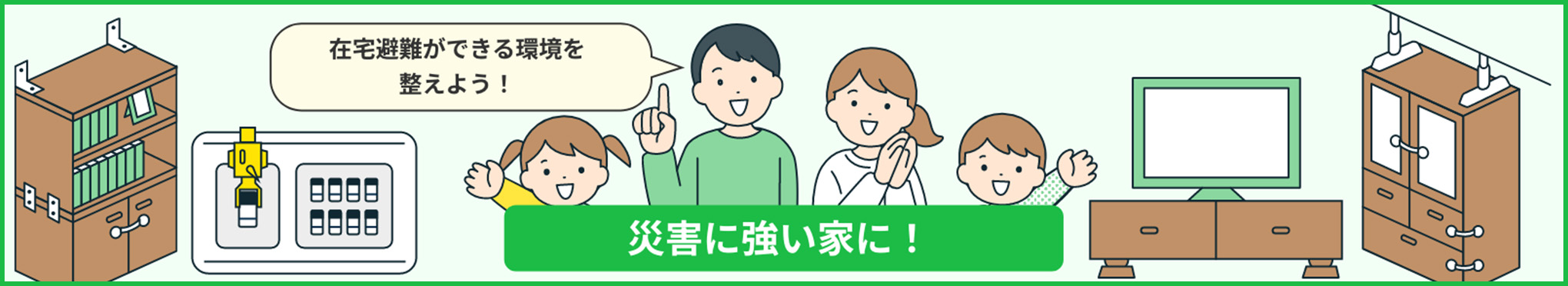 家の中の対策