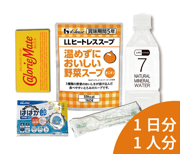 3年保存セット