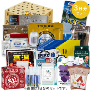 普通量防災備蓄セット(3日分)