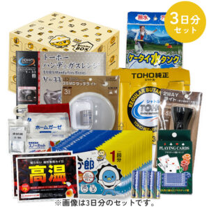 最低限防災備蓄セット(3日分)