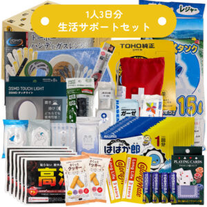 生活サポートセット(1人3日分)