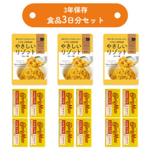 3年保存食品3日分セット