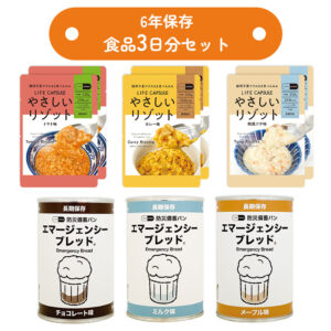 6年保存食品3日分セット
